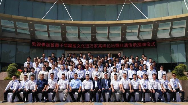进万家高峰论坛在郑圆满举办CQ9电子首届千年藏医文化(图4)